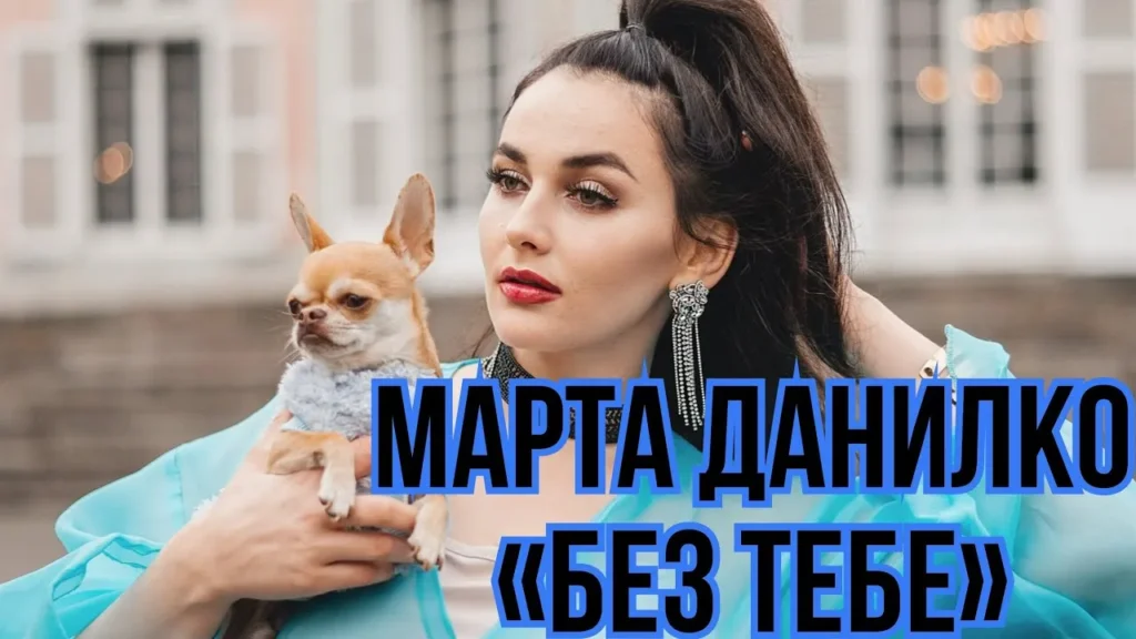 Marta Danylko – Bez Ciebie | Teledyski Disco Polo Marta Danylko - Bez Ciebie